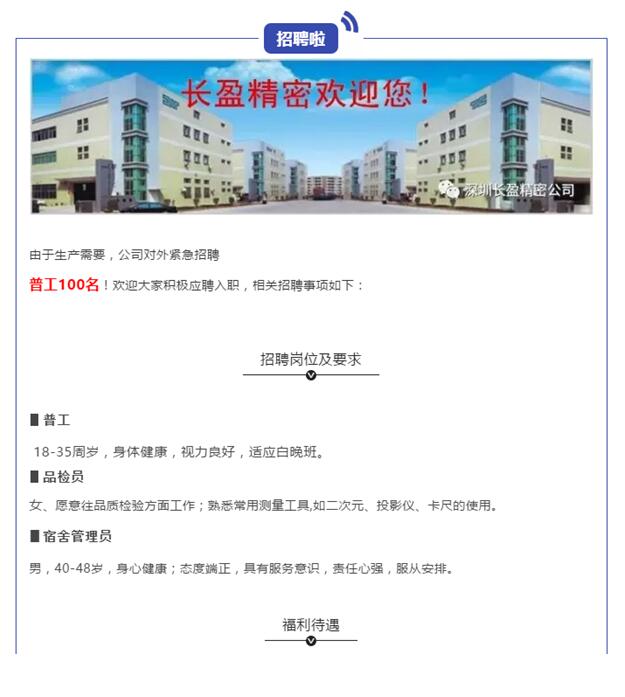 手機市場“寒冬”，工人提前放假？長盈精密：訂單充足，仍在招工