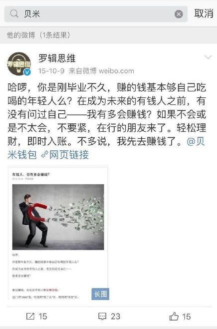 .4萬人被“羅振宇們”推進P2P深淵的165天"
