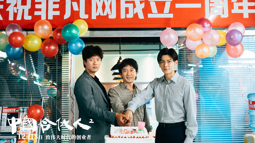 《中國合伙人2》新人后悔進軍藝，最想演變態