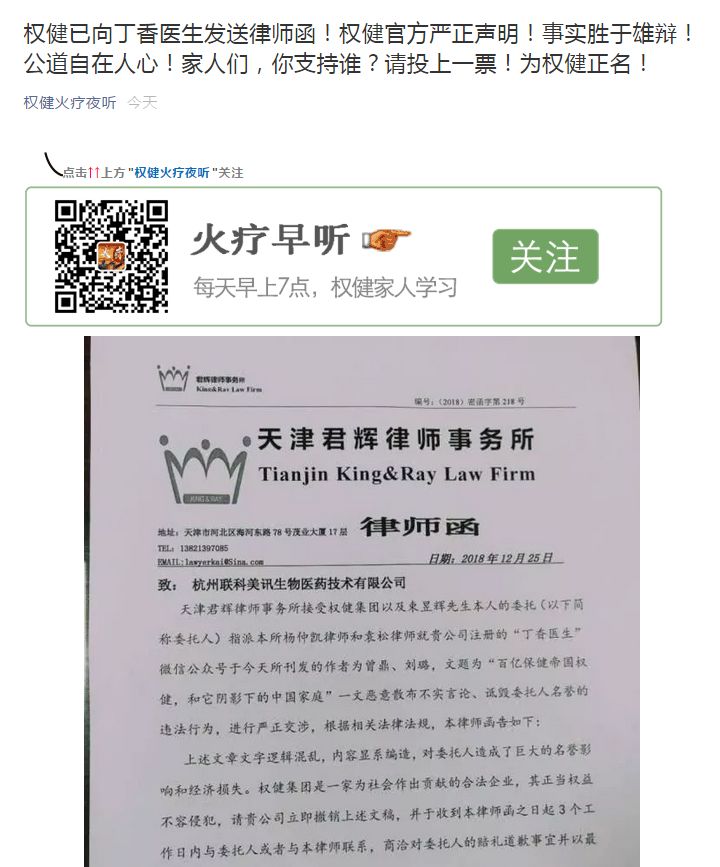 大翻車！“權健必勝，為權健正名！”權健系發(fā)起投票，結果慘不忍睹