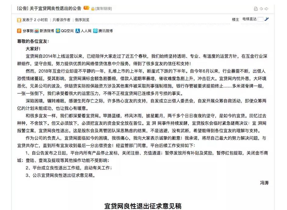 又一網(wǎng)貸平臺(tái)清盤(pán)！逾期25%，待收40億！最終沒(méi)熬過(guò)這個(gè)冬天