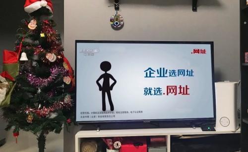 網(wǎng)址廣告強勢登陸中央電視臺 助力中文域名發(fā)展應(yīng)用