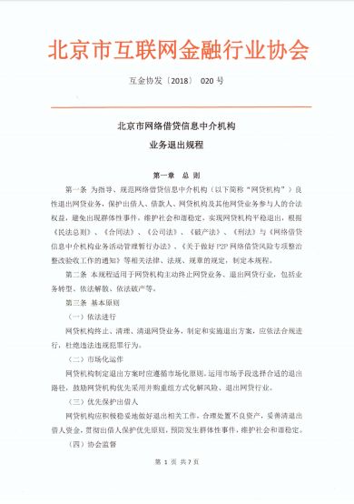 盤點(diǎn)2018年互聯(lián)網(wǎng)金融行業(yè)十大記憶，你還記得哪些？