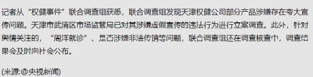 權(quán)建被立案，又一個醫(yī)學(xué)神話即將破滅 是什么讓虛假藥品廣告橫行