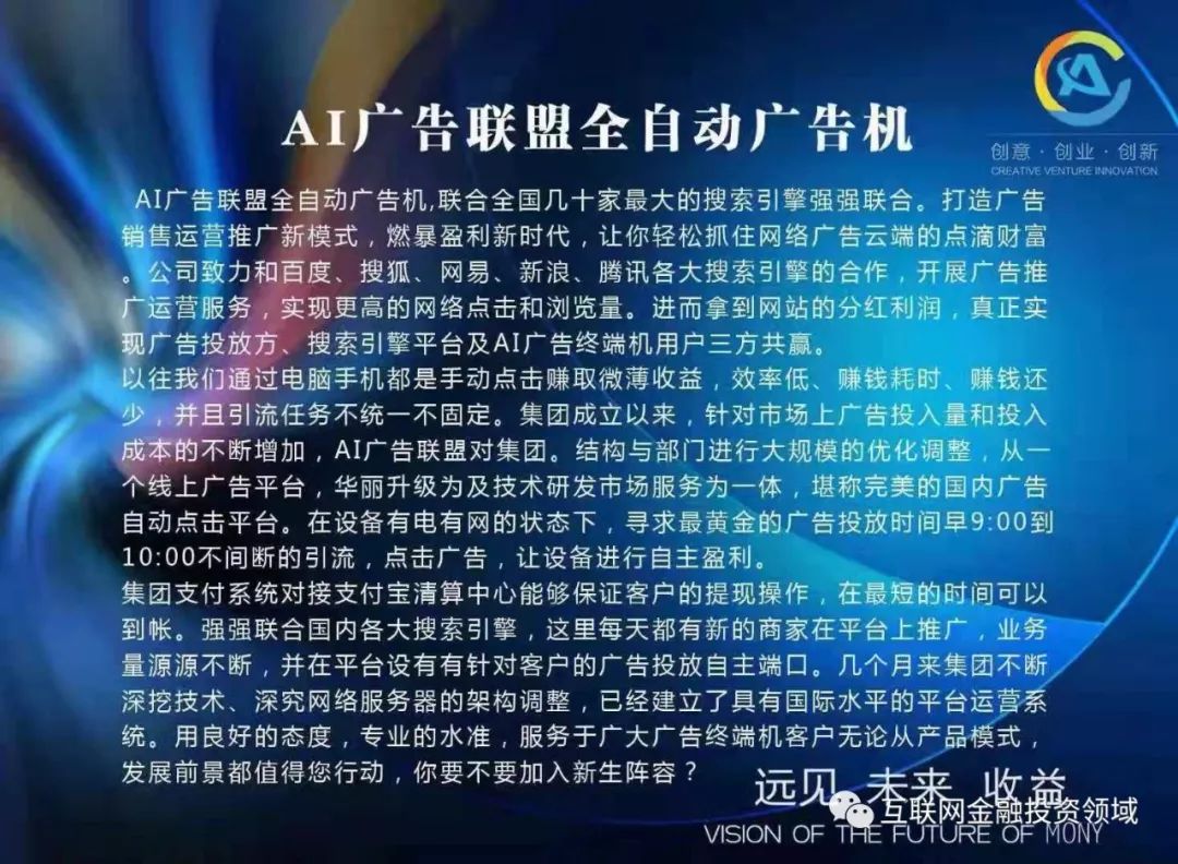 曝光特大騙局AI廣告聯(lián)盟圈錢跑路，麥小賤、凱樂等同樣的刷廣告賺錢---