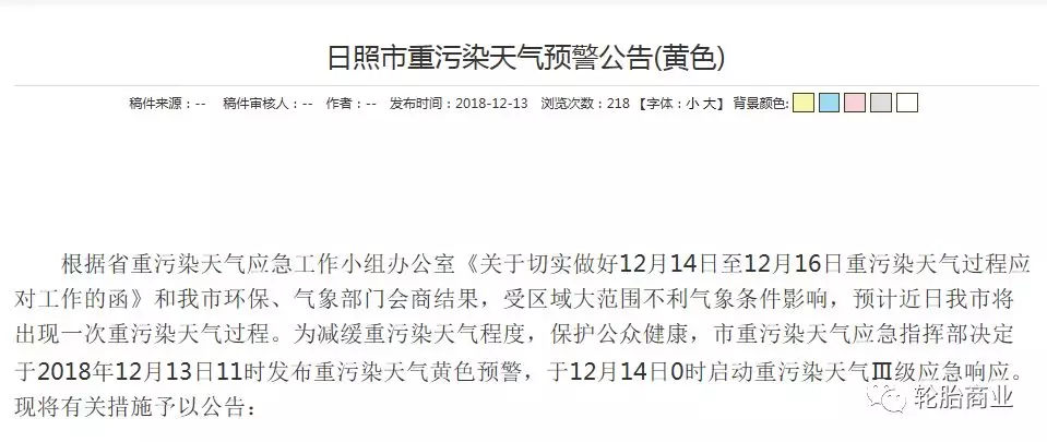 停產、限產！山東13市輪胎企業再遭打擊