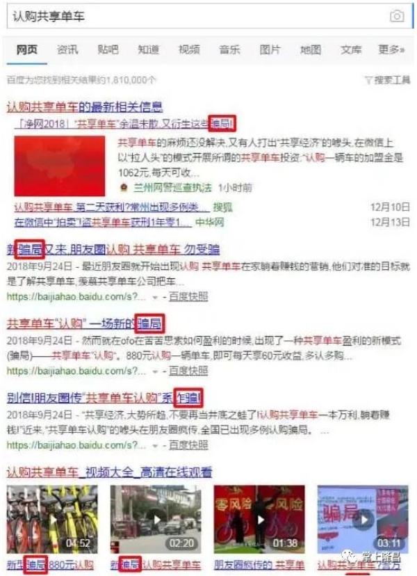 “共享單車認(rèn)購(gòu)”可躺著賺錢？系詐騙，隆昌已有多人被騙