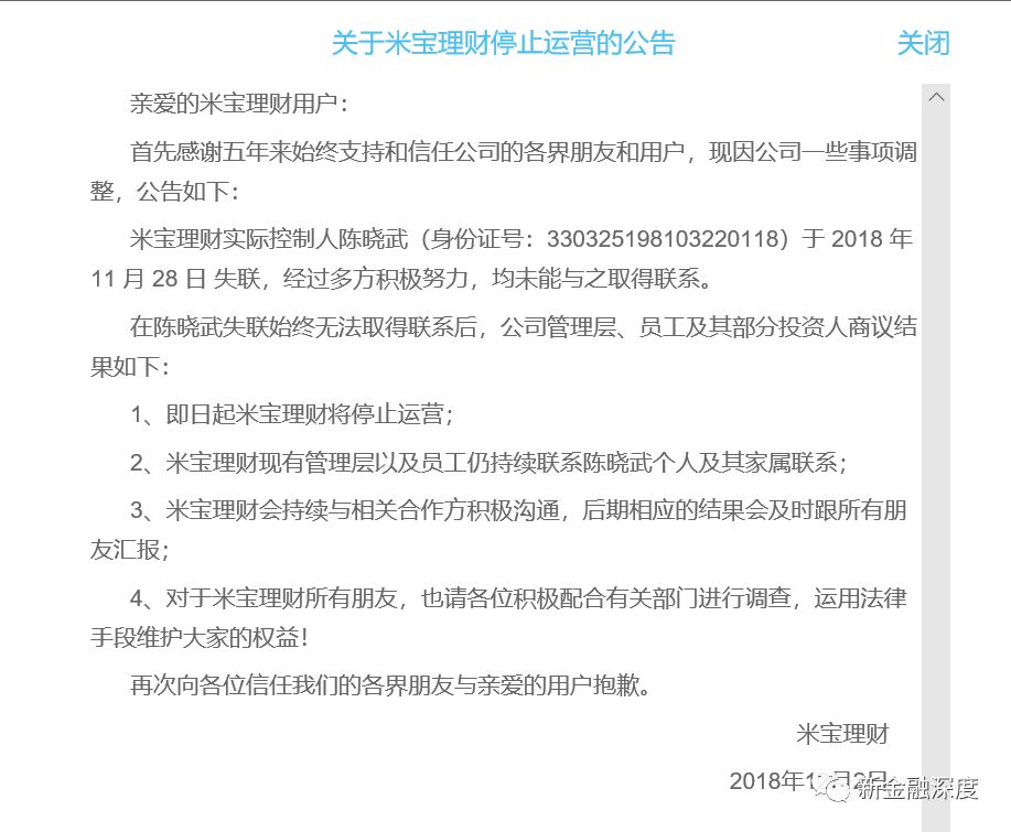 投資人注意！多家P2P平臺提交自查報告后仍宣布暫停運營