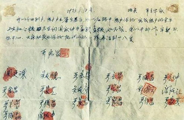 17.小崗村農民“包產到戶”的“地下協議”：“十八個紅手印”。.jpg
