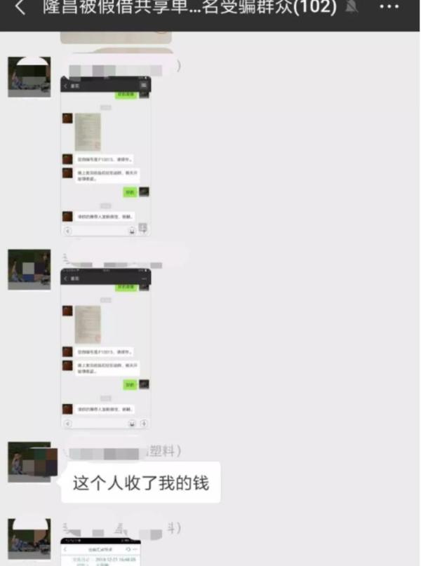 “共享單車認(rèn)購(gòu)”可躺著賺錢？系詐騙，隆昌已有多人被騙