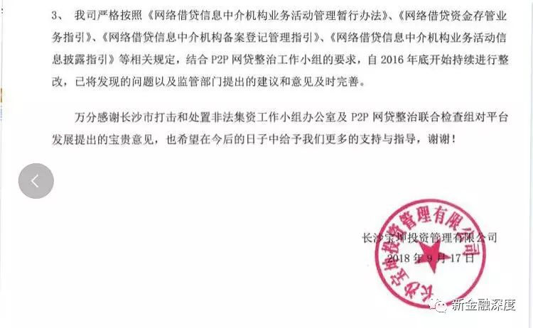 投資人注意！多家P2P平臺提交自查報告后仍宣布暫停運營