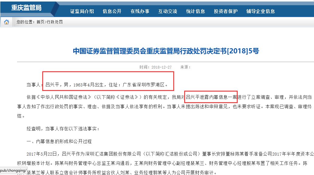 歲末內(nèi)幕交易案集中曝光：寧波等多地證監(jiān)局齊出手
