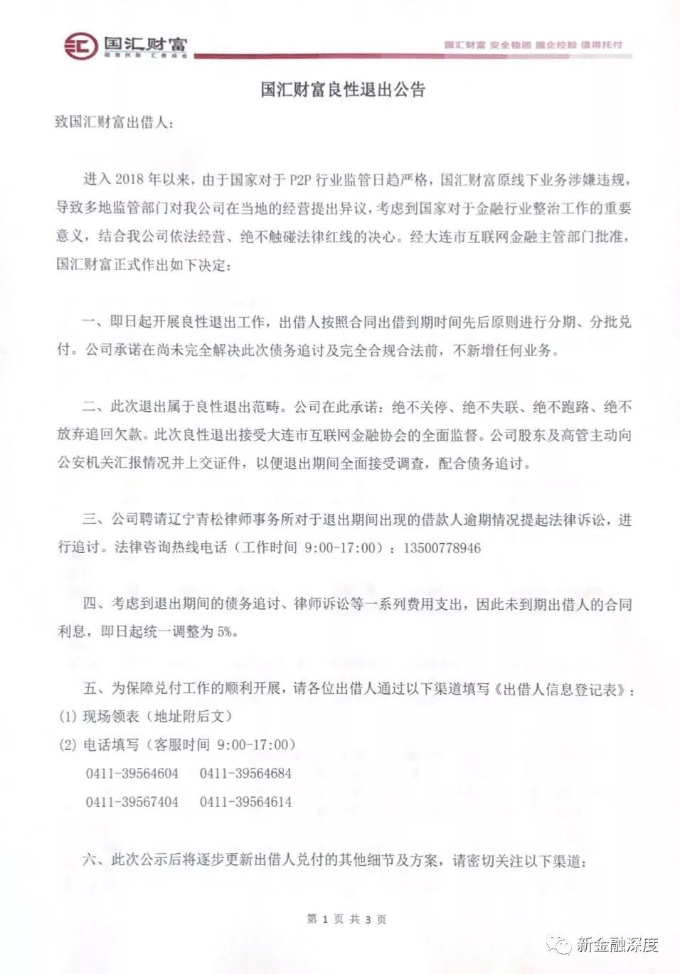 投資人注意！多家P2P平臺提交自查報告后仍宣布暫停運營