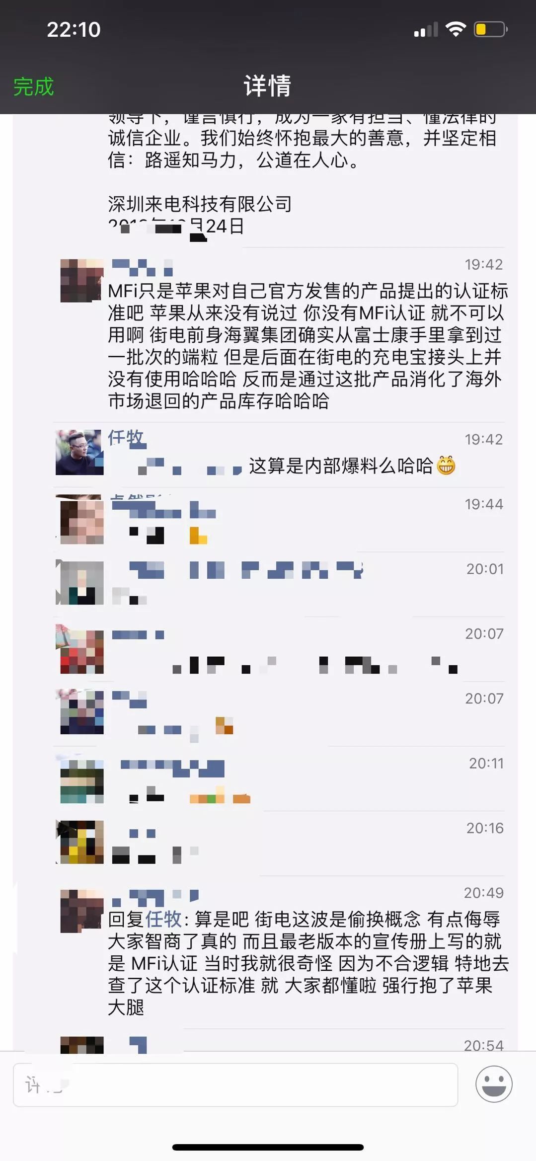 共享充電寶之爭：勝于專利，敗于罵街