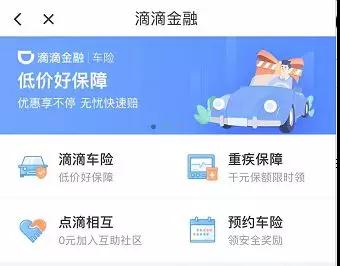 相互寶后滴滴布局網(wǎng)絡(luò)互助推"點滴相互" 超萬人加入