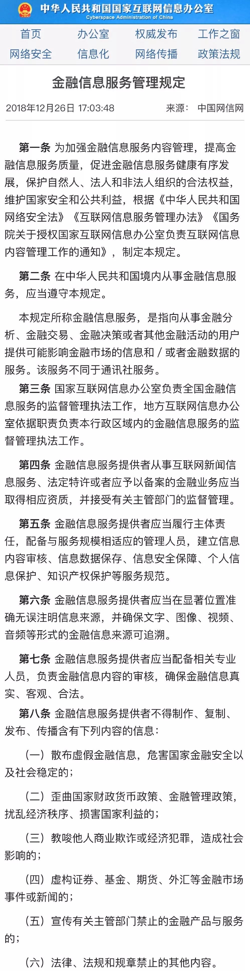 重磅！炒作金融風險、歪曲金融政策將嚴懲，哪些主體納入監管？分析師、媒體注意了，看十大關鍵點