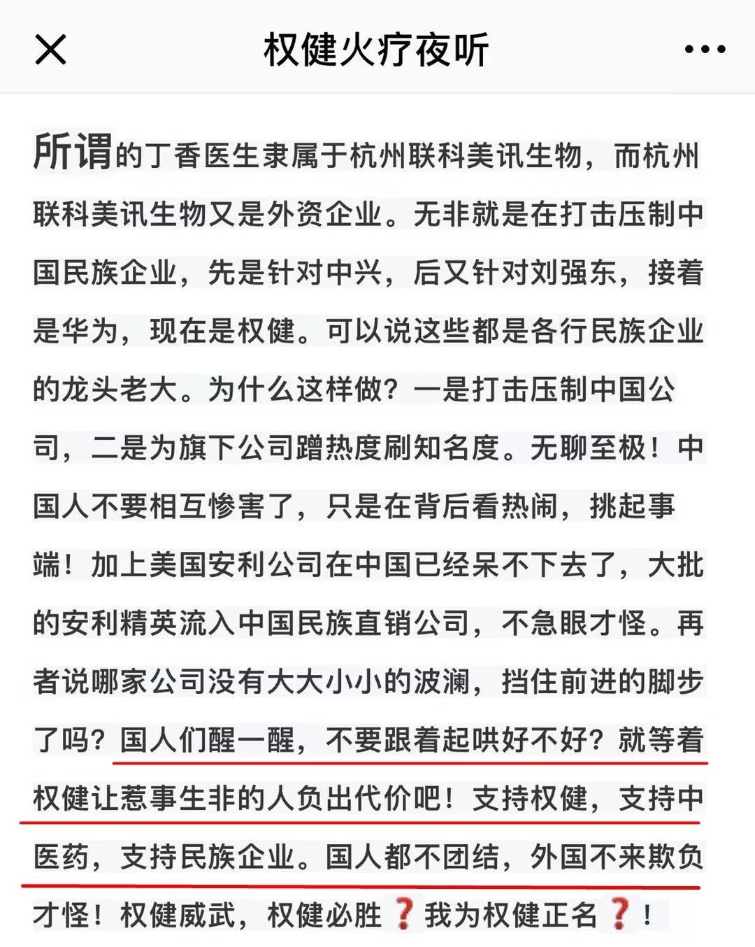 大翻車！“權健必勝，為權健正名！”權健系發(fā)起投票，結果慘不忍睹