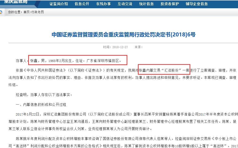 歲末內(nèi)幕交易案集中曝光：寧波等多地證監(jiān)局齊出手