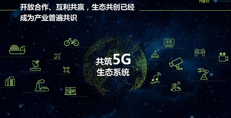 5G產業生態是關鍵中國移動董事長尚冰提出四點四考