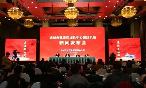 運城市將建設區域性中心國際機場
