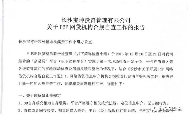 投資人注意！多家P2P平臺提交自查報告后仍宣布暫停運營