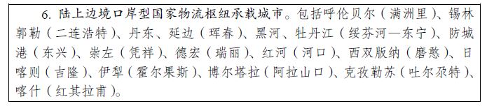 國(guó)家發(fā)改委、交通運(yùn)輸部：規(guī)劃建設(shè)212個(gè)國(guó)家物流樞紐