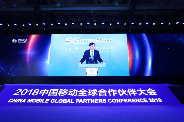 5G產業生態是關鍵中國移動董事長尚冰提出四點四考
