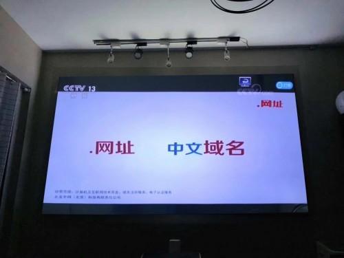 網(wǎng)址廣告強勢登陸中央電視臺 助力中文域名發(fā)展應(yīng)用