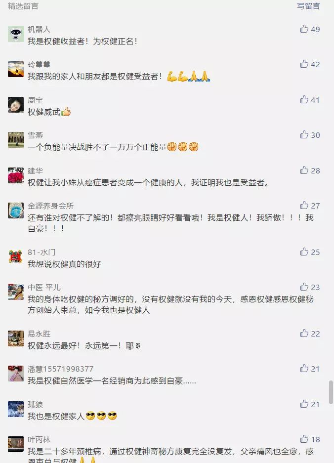 大翻車！“權健必勝，為權健正名！”權健系發(fā)起投票，結果慘不忍睹