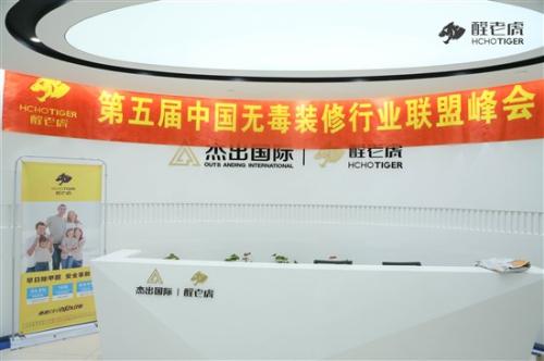 中國無毒裝修行業(yè)聯(lián)盟以行業(yè)新思維驅動裝企業(yè)績暴漲