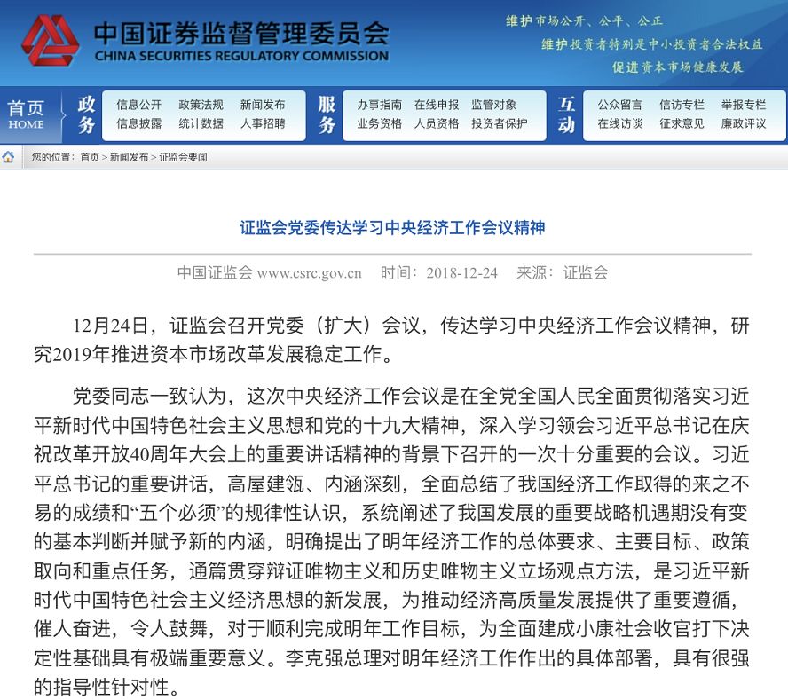 深夜重磅！證監會領“任務”，部署九大工作，科創板領銜！防范化解金融風險，重點處置三領域風險
