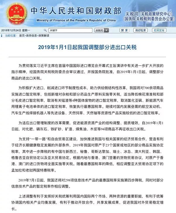 擴大開放更進一步！明年起進口抗癌藥等實行零關稅，對706項商品實施進口暫定稅率，六大要點全梳理