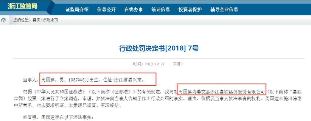 歲末內(nèi)幕交易案集中曝光：寧波等多地證監(jiān)局齊出手