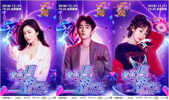 2家衛視13場晚會，復盤2019跨年大混戰"