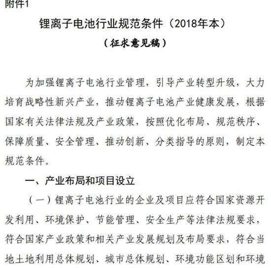 工信部就兩大鋰電池行業(yè)規(guī)范征求意見