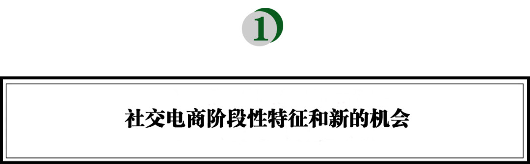 解密社交電商：在微信再造一個“淘寶”“京東”