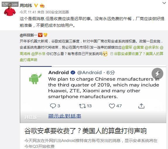 周鴻祎談Android系統收費，應該是遲早的事