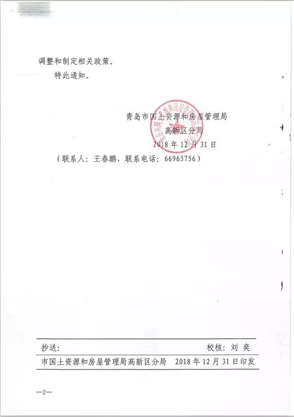 青島樓市繼續下滑！新房成交萎縮，高新區暫停搖號售房……