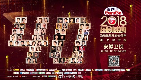 2家衛視13場晚會，復盤2019跨年大混戰"