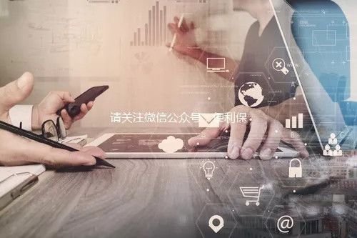 買保險時，全都賠；出現(xiàn)問題時，這不賠那不賠，為啥?