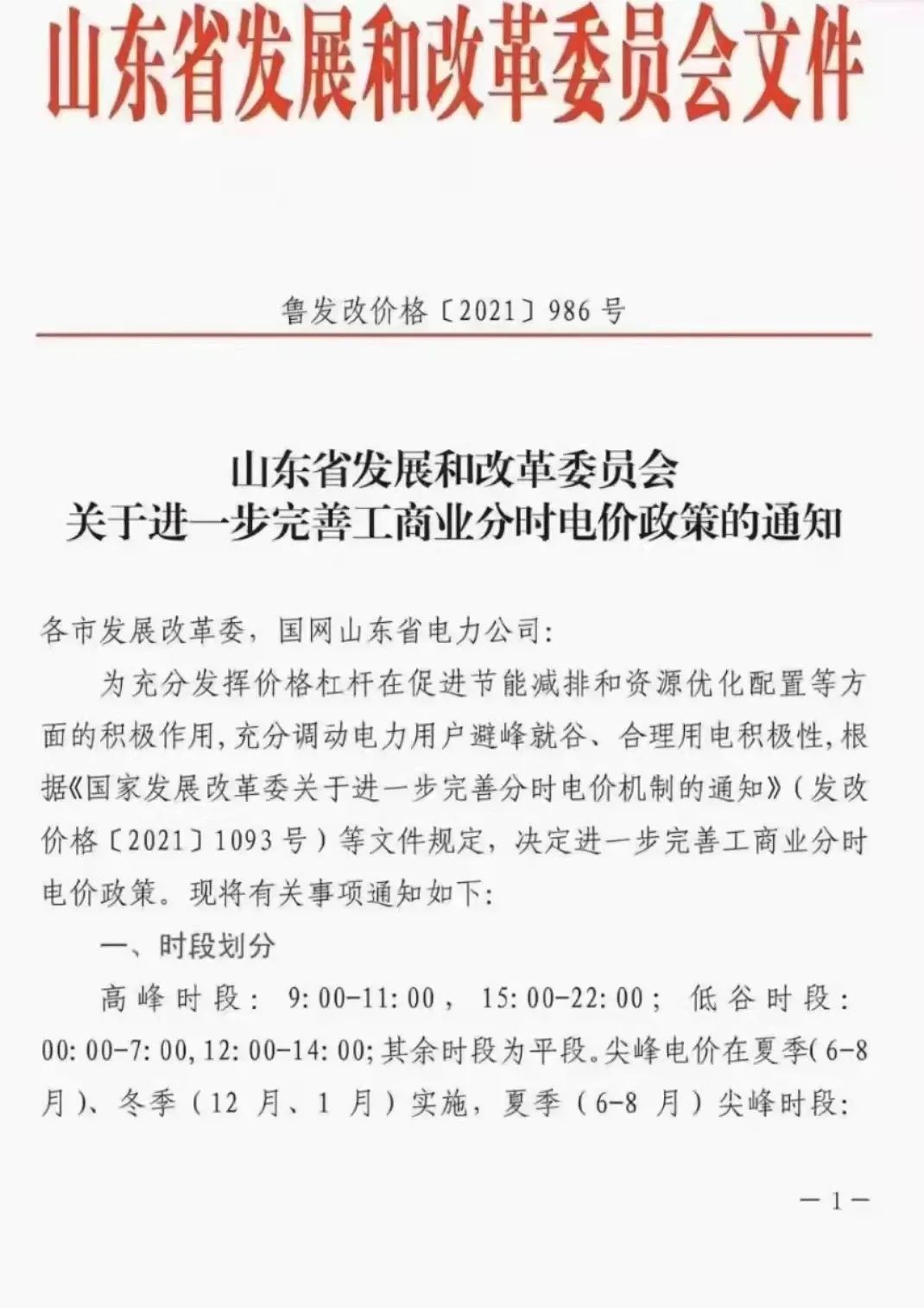 分布式光伏黃金時代到來！27省市區發布12月工商業代購電價（附各省電價詳情）
