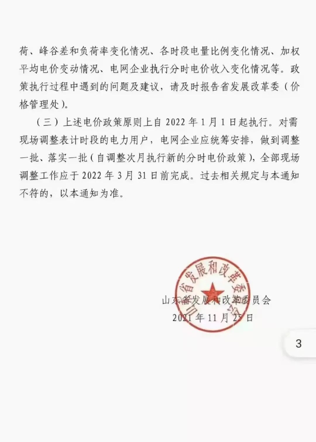 分布式光伏黃金時代到來！27省市區發布12月工商業代購電價（附各省電價詳情）