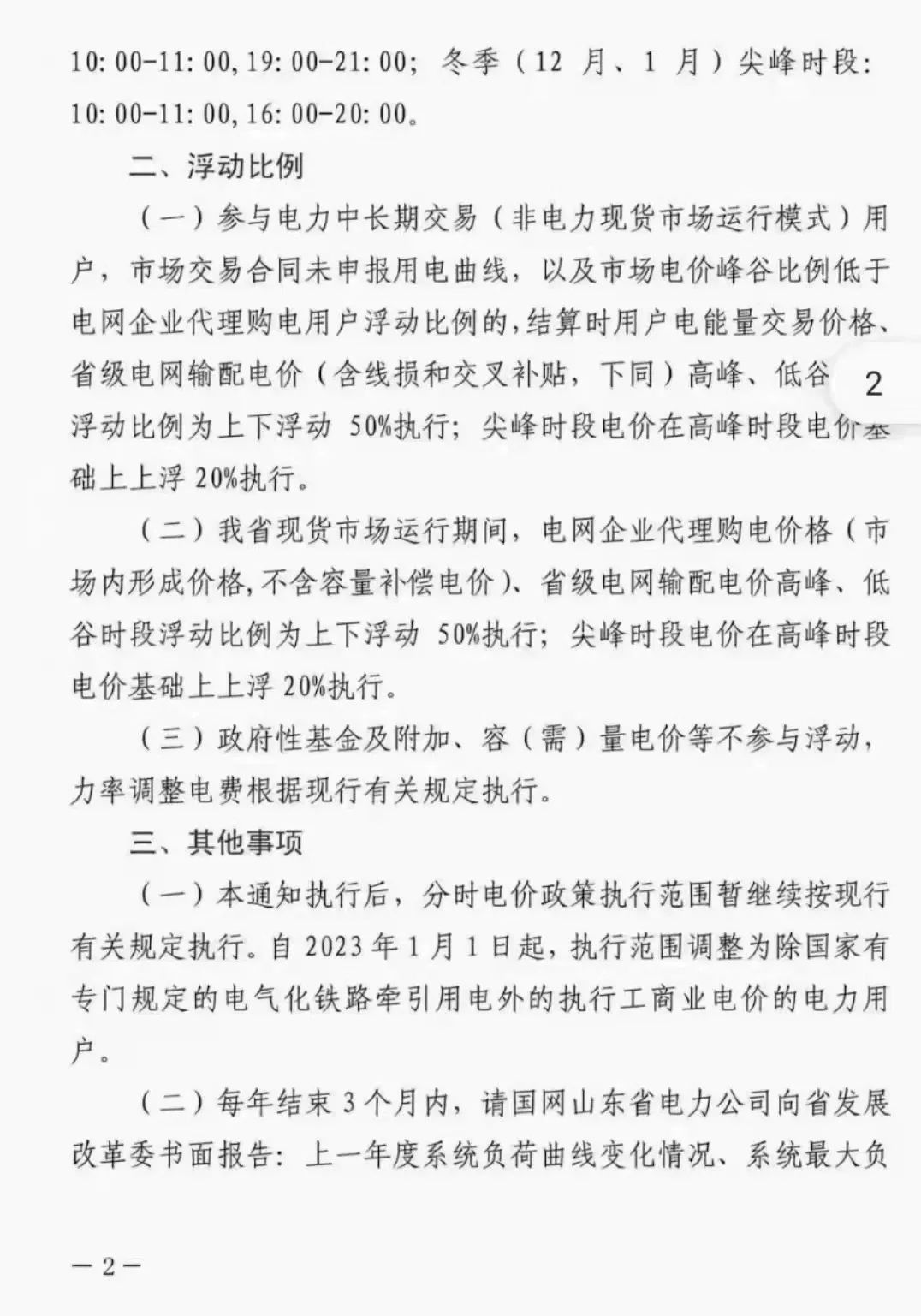 分布式光伏黃金時代到來！27省市區發布12月工商業代購電價（附各省電價詳情）