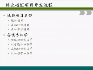 信樹碳匯-林業碳匯項目開發流程及案例