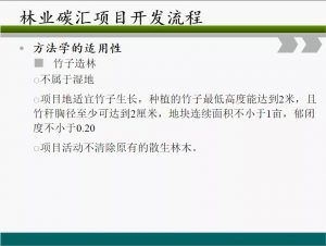 信樹碳匯-林業碳匯項目開發流程及案例