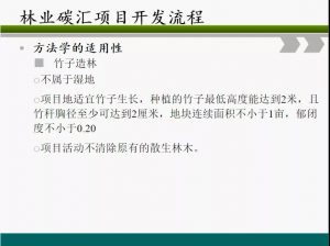 信樹碳匯-林業碳匯項目開發流程及案例
