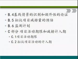 信樹碳匯-林業碳匯項目開發流程及案例