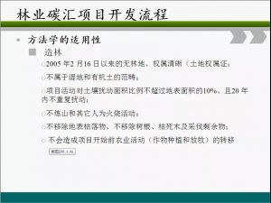 信樹碳匯-林業碳匯項目開發流程及案例