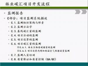 信樹碳匯-林業碳匯項目開發流程及案例