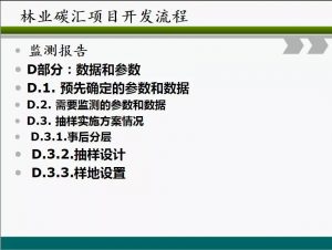 信樹碳匯-林業碳匯項目開發流程及案例